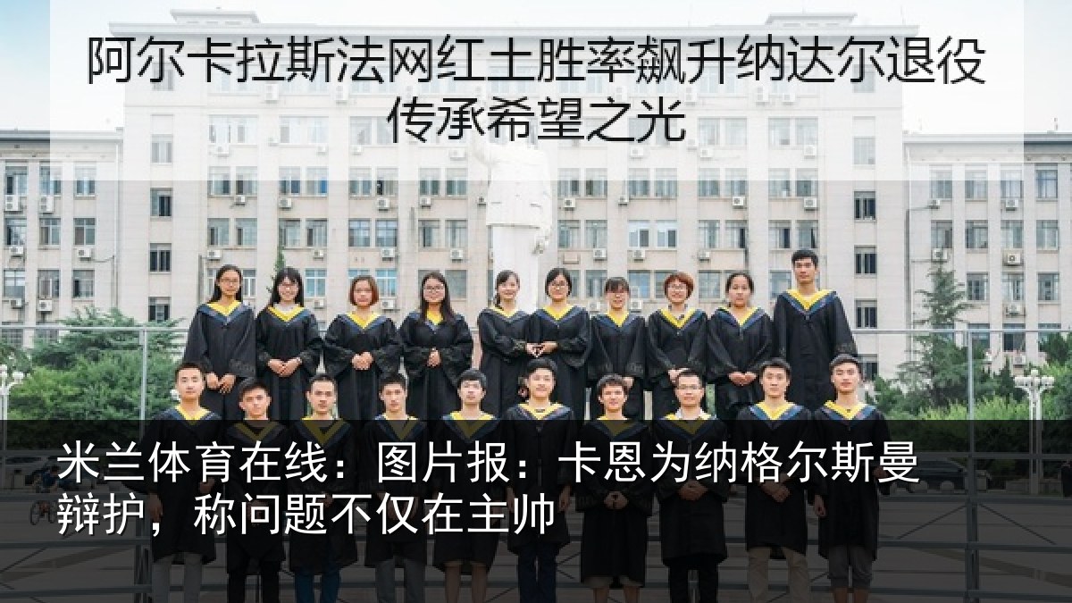 米兰体育在线:图片相关情况曼辩相关情况帅