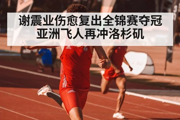 athlete sprint finish